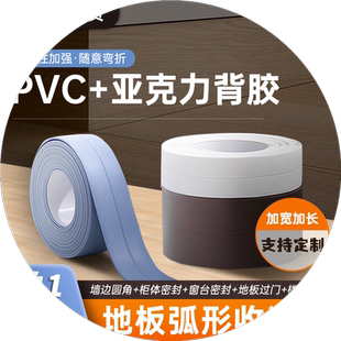 pvc木地板收边条l型衣柜圆弧形自粘收口条墙缝密封压条直角包边条