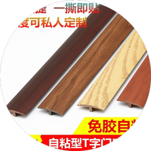 地板连接缝压条木条楼梯自粘条扣压收口条加厚线条封边复合门坎条