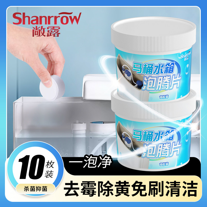 马桶水箱清洗剂除菌去异味泡腾片坐便器洁厕除垢自动清洁剂漂白丸