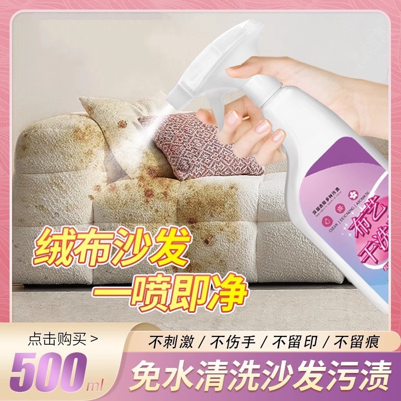 绒布清洁剂去污家用免拆洗图片