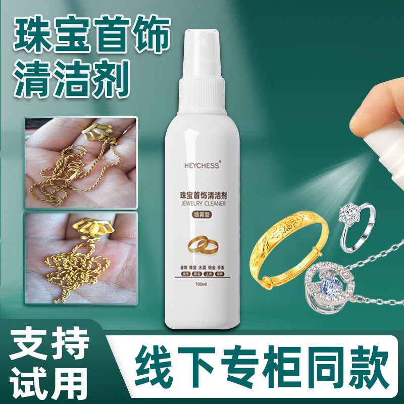 擦洗合金彩金银首饰清洁剂耳环耳钉清洗神器水项链镀金去氧化专用