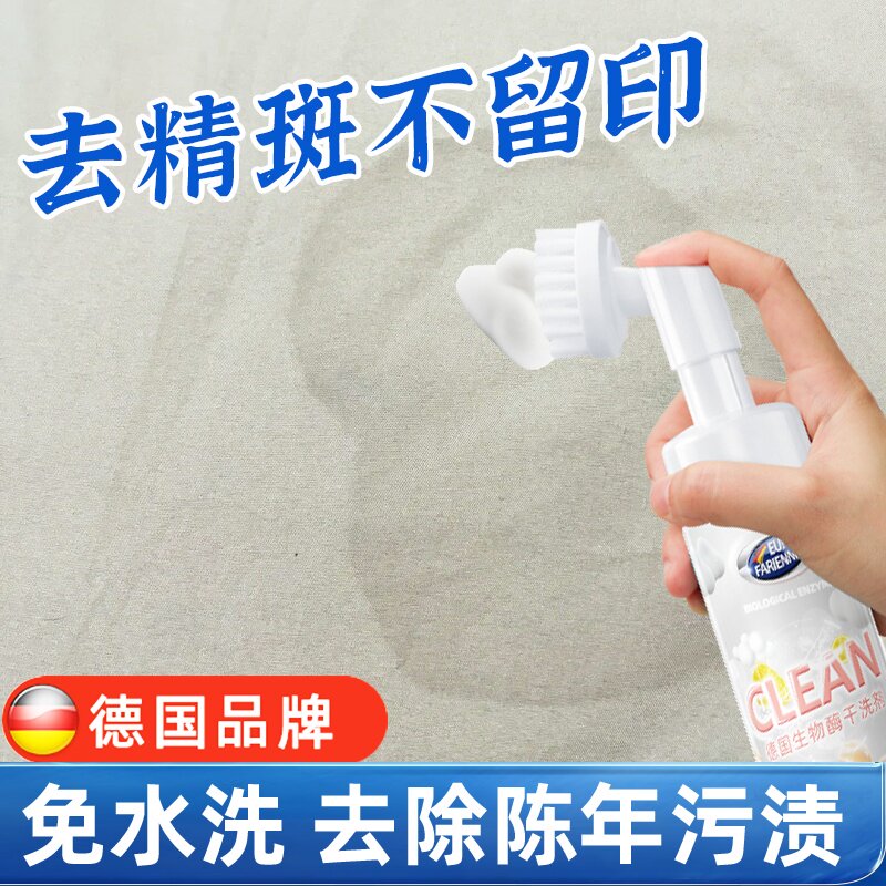 精斑清洗剂床单精液梦遗精清洁剂去除床垫被单被套尿渍大姨妈血渍