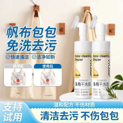 帆布包清洁剂斜挎包手提电脑包免水去除污渍污垢清洗剂书包干洗剂
