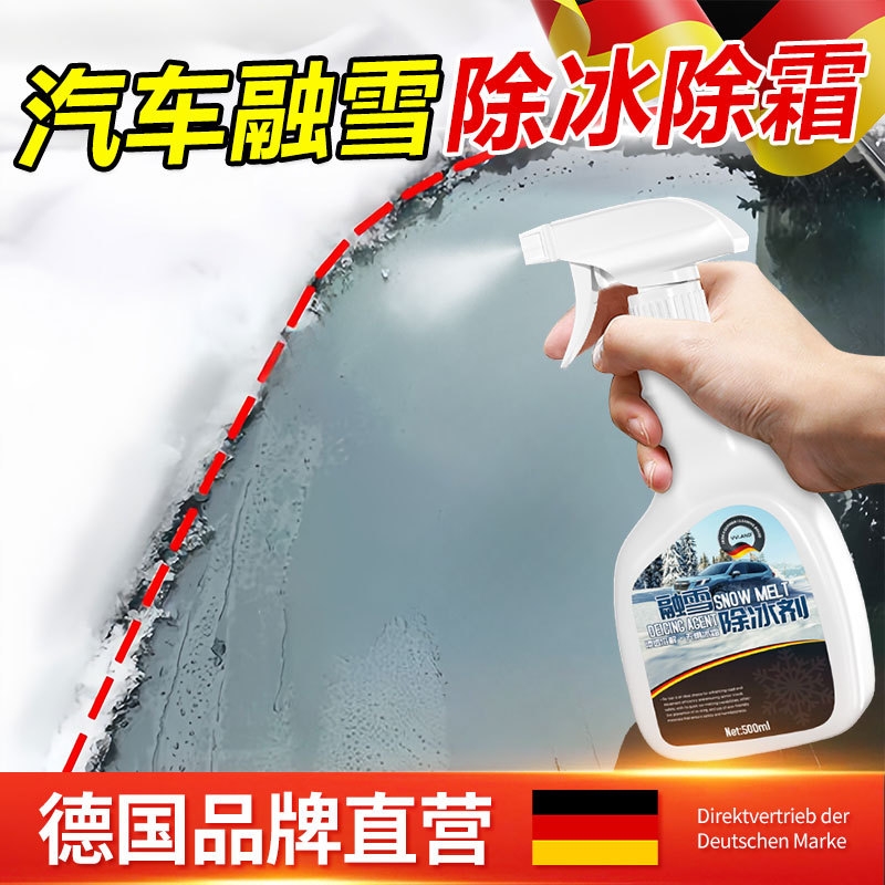 汽车玻璃除冰剂挡风车窗结冰融雪剂冬天车用溶雪化冰防结冰喷雾剂