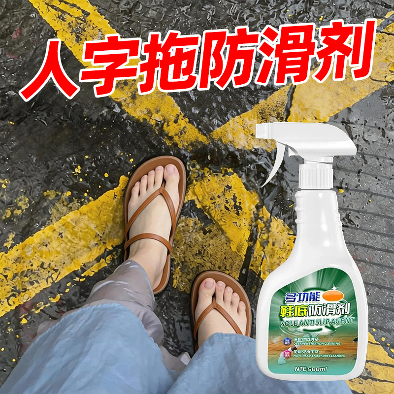 人字拖防滑剂运动鞋篮球鞋洞洞鞋橡胶鞋底打滑专用喷雾防摔止滑剂图片