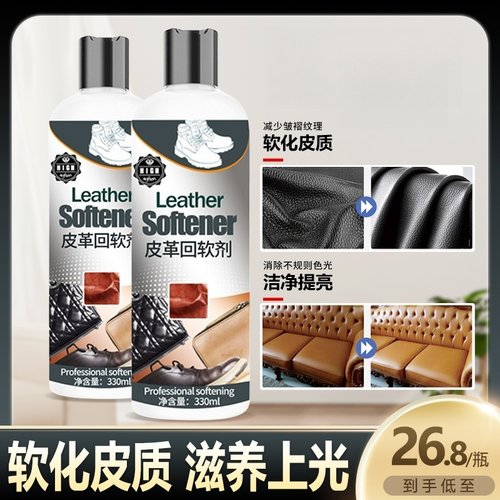 皮衣洗护皮革去皱剂褶皱回软