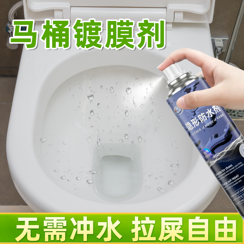 釉面马桶镀膜剂浴室瓷砖陶瓷洗手盆疏水抗污神器纳米涂层防水喷雾