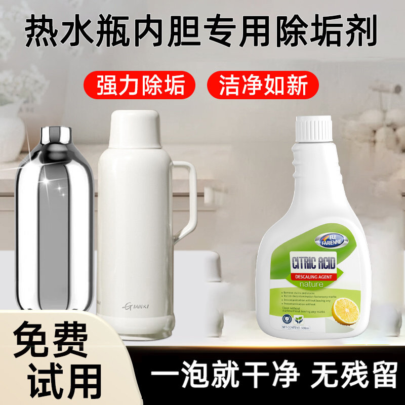 热水瓶内胆除垢剂暖水瓶开水壶电茶壶清除内胆恒温壶清洁剂除洗剂