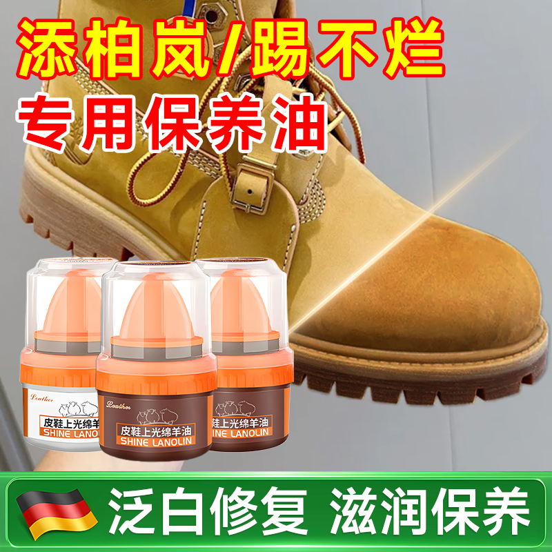 添柏岚鞋蜡皮鞋保养油绵羊油无色通用泛白磨损修复剂大黄靴补色剂