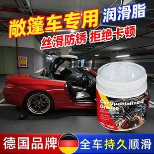 软顶敞篷汽车润滑脂硬顶棚胶条异响卡顿保养油防老化抗磨损养护剂