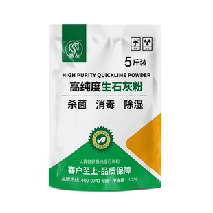 杀虫石灰粉50斤杀菌消毒剂净化水质土地除驱湿刷树白墙农用生石灰