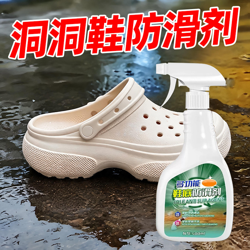 洞洞鞋底防滑剂运动鞋篮球鞋人字拖橡胶鞋底打滑专用止滑防摔喷雾图片