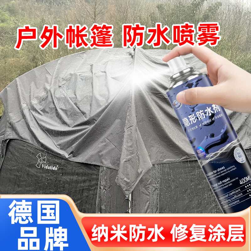 帐篷防水喷剂户外露营帐纳米疏水涂层喷雾防雨防霉防污防水修复剂
