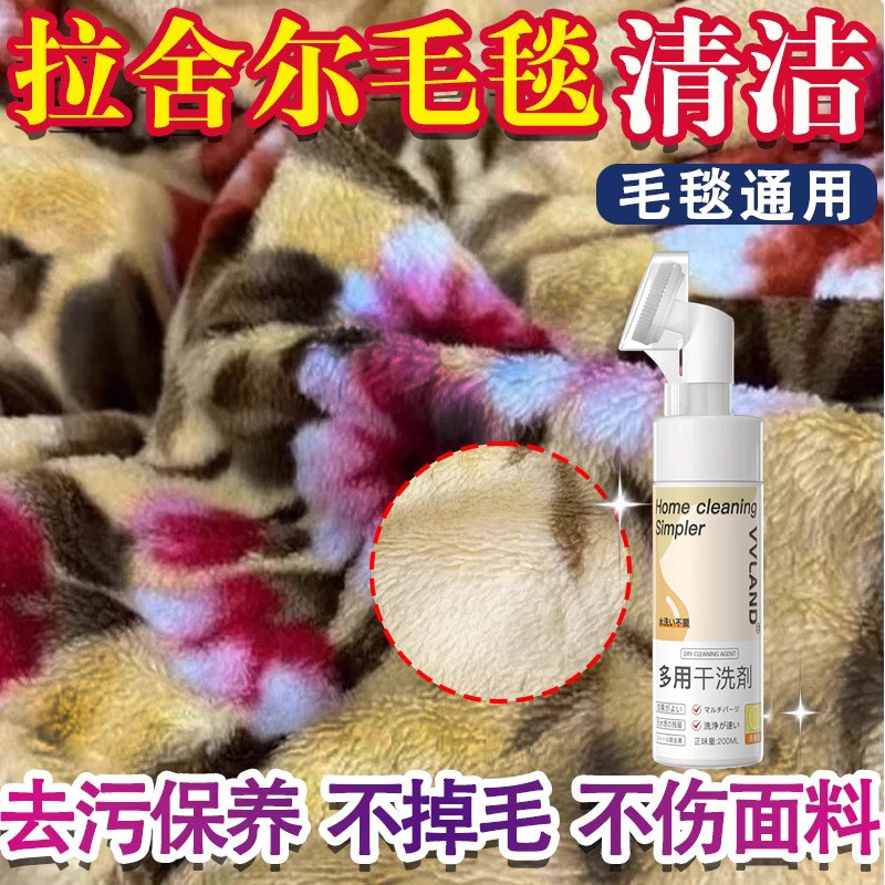 拉舍尔毛毯干洗剂羊毛绒地毯山姆真丝毛呢衣物珊瑚绒去污清洁神器