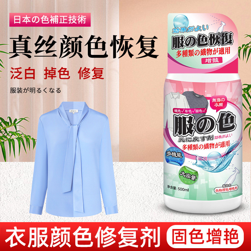 彩色深色黑色衣服颜色润色恢复剂常规棉麻衣物翻新修复发白增艳剂