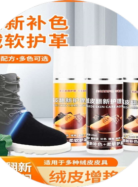 绒面鞋材料反皮绒毛反绒皮翻新反绒面翻毛皮鞋清洁护理清洗剂清理