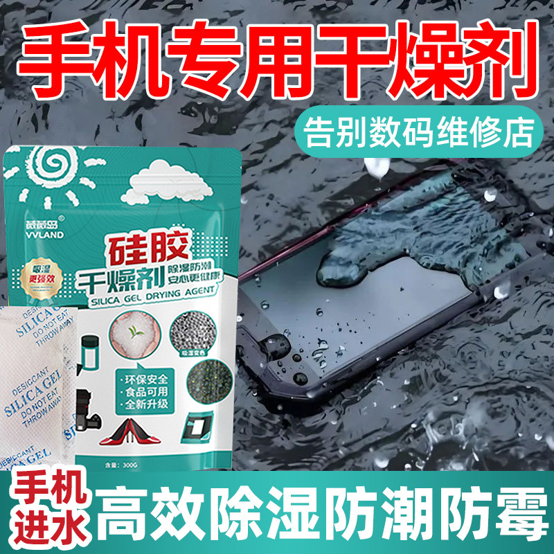 手机进水干燥剂强力吸水手表相机镜头电子产品内部吸潮防潮除湿包