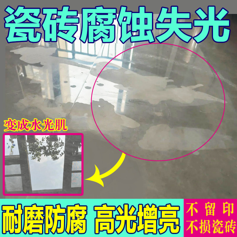 石材镀晶剂增亮腐蚀修复大理石瓷砖釉面抛光亮晶面反碱泛白防腐剂