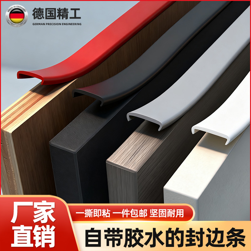 家具包边条软塑胶封边条免漆板生态板U型4卡条扣条18内宽20收口条