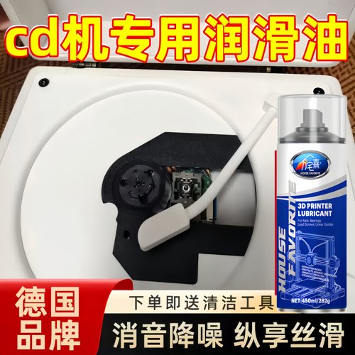 cd机润滑油黑胶唱片机主轴电机轴承滑动导轨唱臂保养防卡顿消音油