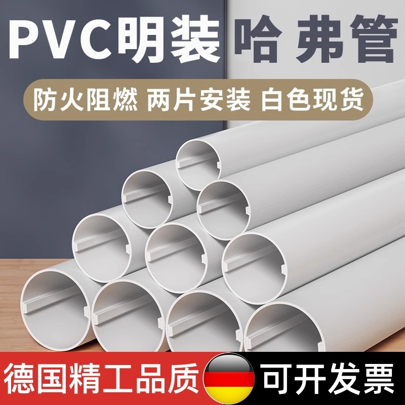 pvc哈弗管配件包管线材保护管32mmpvc5公分40pvc两片式哈夫管户外