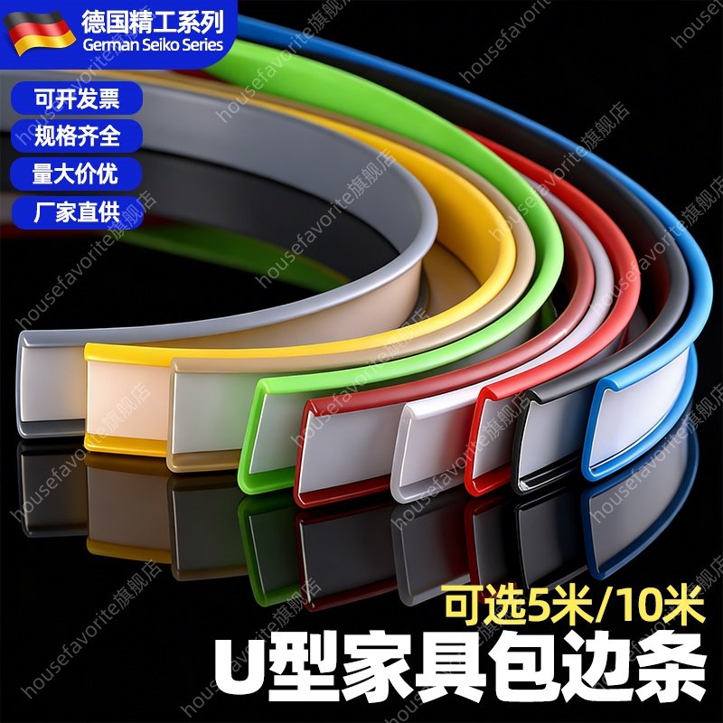 生态板U型封边条PVC压条衣柜包边胶条黑白灰红扣条18mm家具压边条,家装主材,收边条/压线条,淘宝优惠券,粉丝福利购,淘宝优惠卷