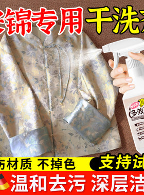 宋锦去污干洗剂免洗去油污油斑果渍黑渍真丝桑蚕丝专用清洁神器