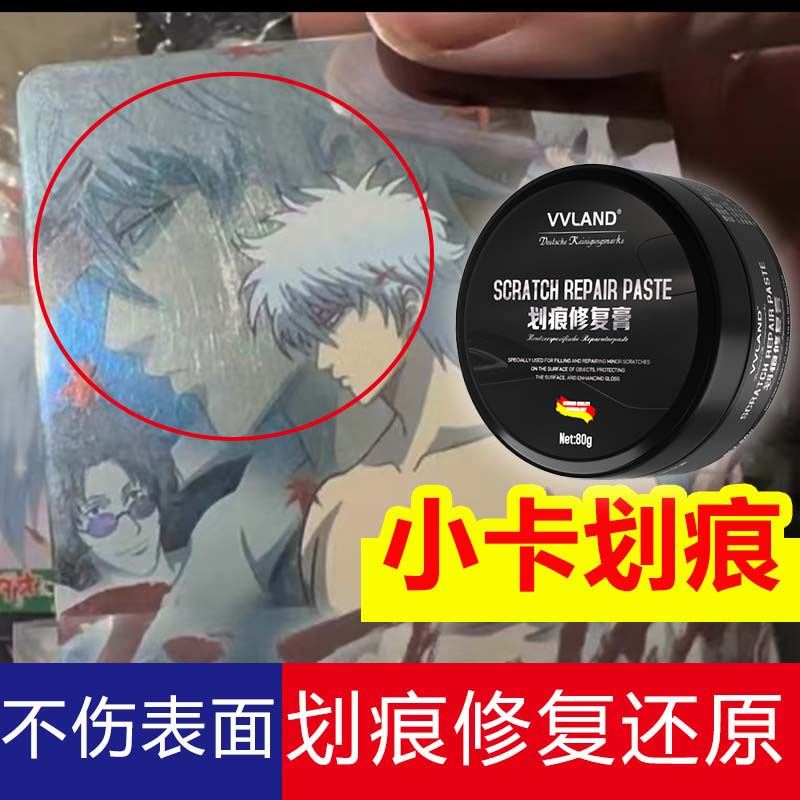 亚克力划痕修复抛光膏打磨神器塑料流麻吧唧小卡划压痕修复还原