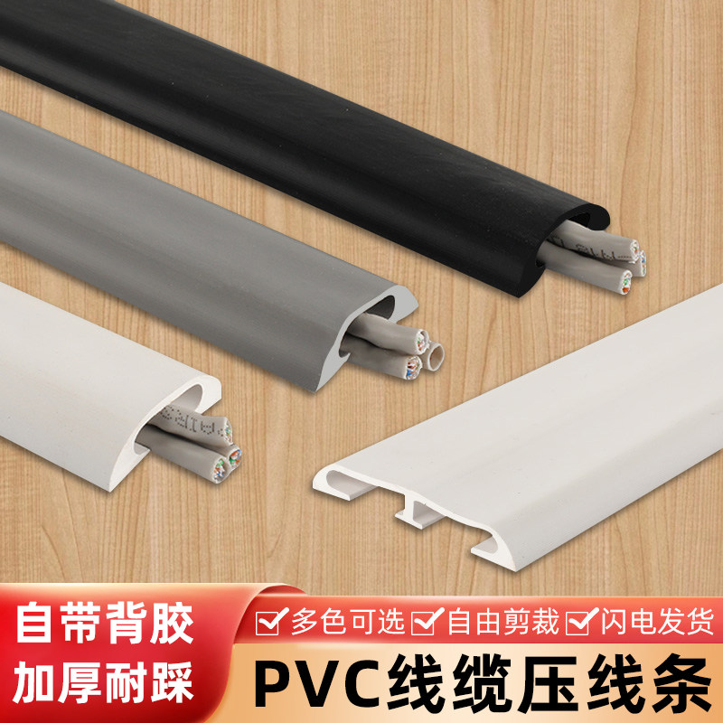 pvc软胶线槽地面明线走线槽防踩压电线地板橡胶地线槽遮网线神器,电子/电工,其它,淘宝优惠券,粉丝福利购,淘宝优惠卷