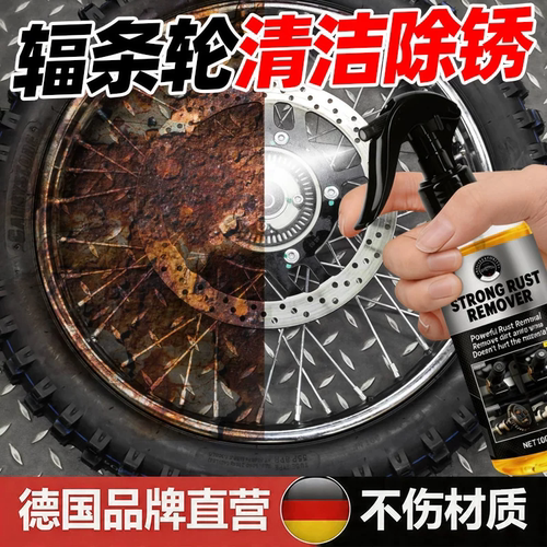 自行车辐条轮除锈剂山地车齿轮锈渍清洗剂单车除锈翻新专用润滑剂