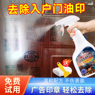 入户门小广告印章去除剂防盗门油漆油印清除剂贴纸残胶溶解除胶剂