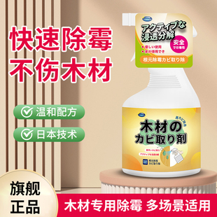 木材快速除霉剂去霉点霉菌霉斑木材衣柜发霉木质柜子木架菜板除霉