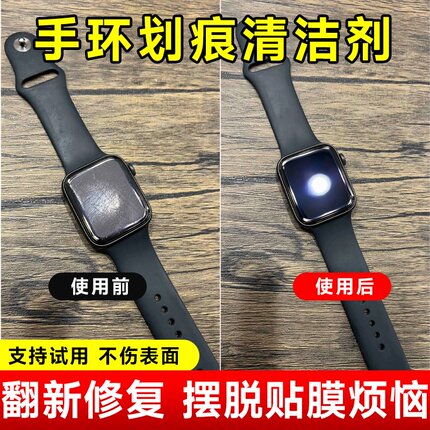 手环屏幕划痕修复神器金属手表屏幕玻璃眼镜片抛光去污还原清洁剂