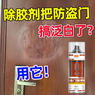 防盗门擦泛白了怎么办清洁保养上光蜡翻新光亮剂防锈金属门保养蜡