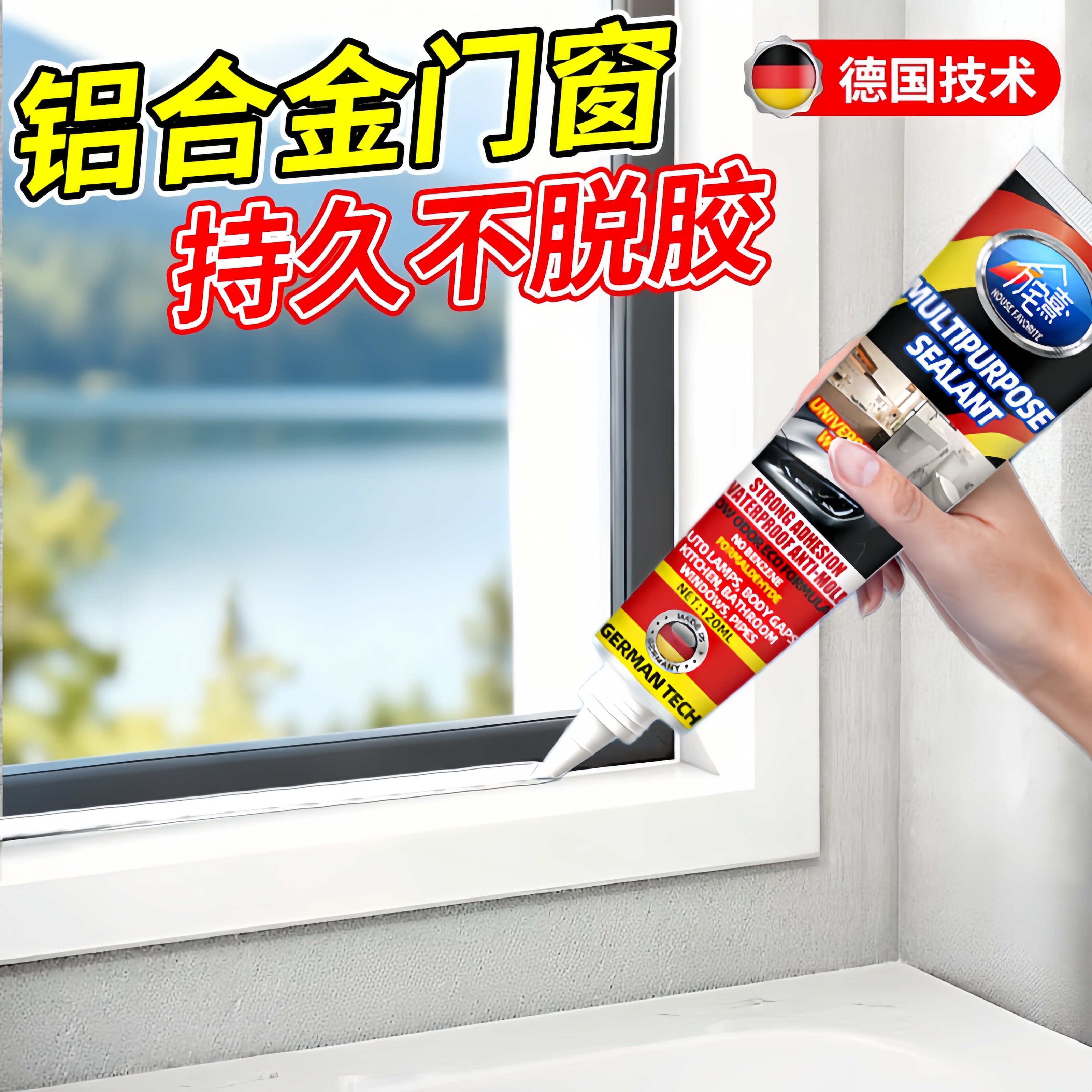 铝合金门窗密封胶窗户外墙防水专用玻璃胶窗户边框缝隙填补胶黑色图片
