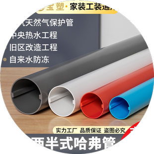 PVC两片式哈弗管空调管线槽暖气管保护套管电缆电线保温装饰圆管