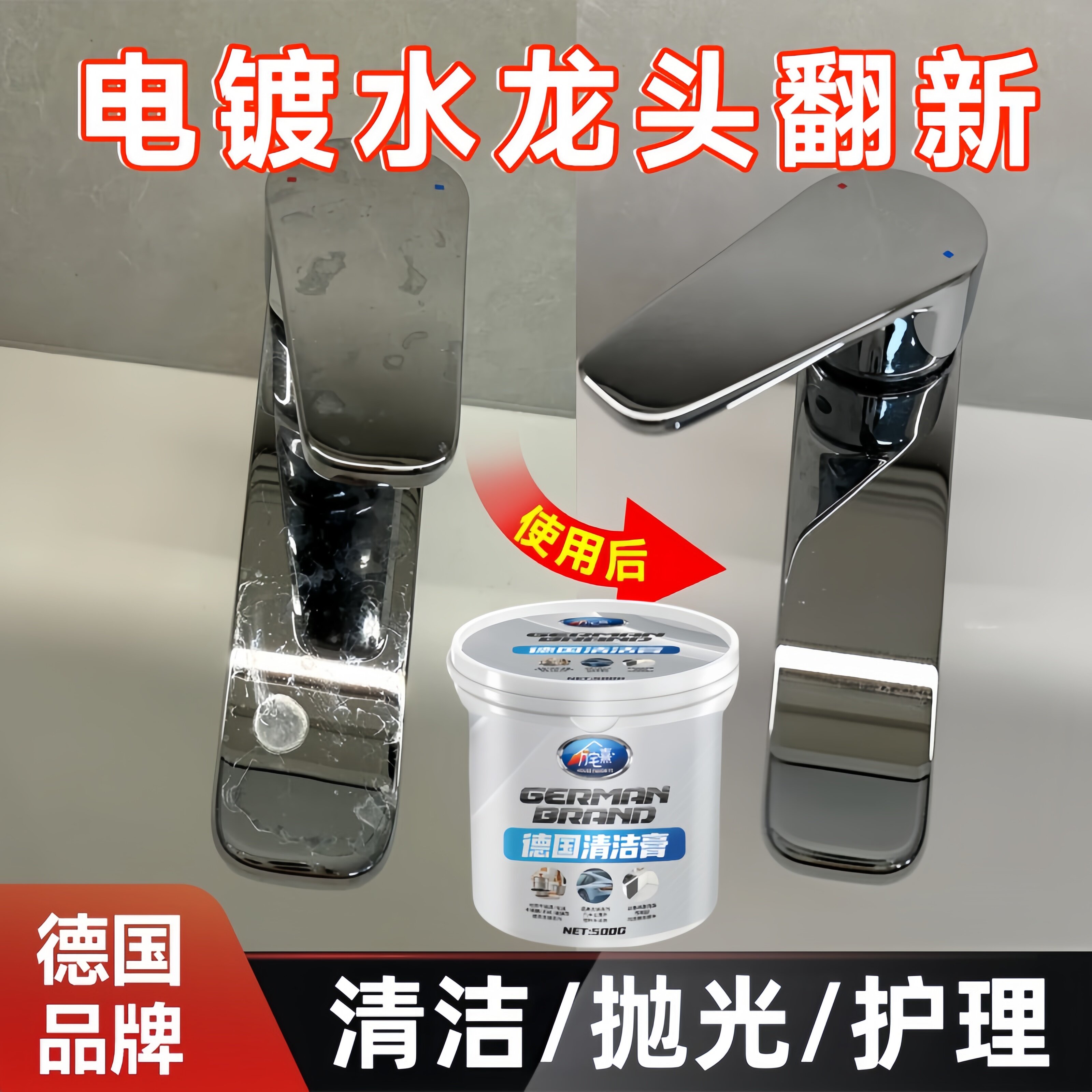 水龙头电镀翻新剂不锈钢淋浴花洒水槽洗菜盆抛光膏去污除锈除垢剂