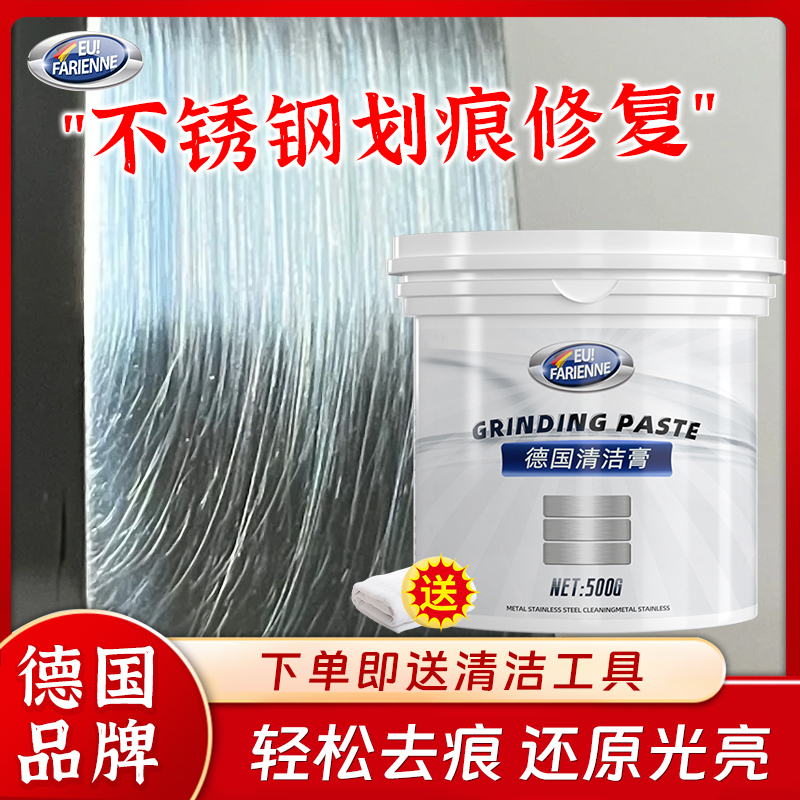 不锈钢划痕修复神器水槽电梯轿厢金属拉丝划伤翻新去锈清洗清洁剂
