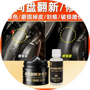 真皮翻新掉皮脱皮皮革掉色划痕修补喷剂汽车方向盘修复漆磨损皮鞋