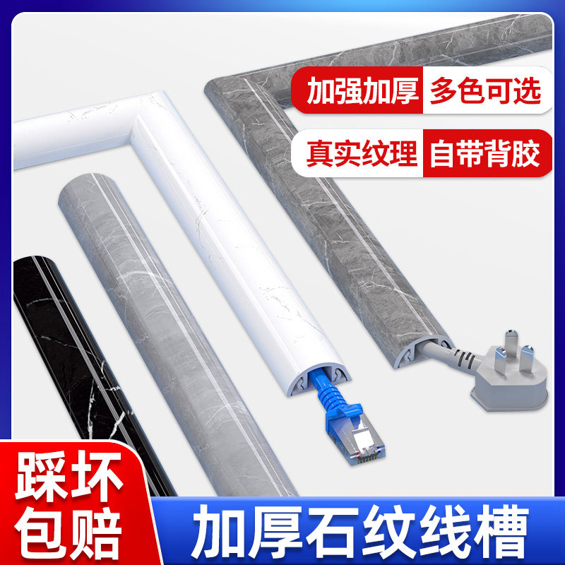 PVC自粘仿大理石线槽家用仿瓷弧形线槽防踩阻燃抗压明装石纹线槽