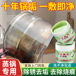 锅底黑清洁膜蒸锅去重油污强力去污除垢不锈钢清洗膏黑锅清洁面膜