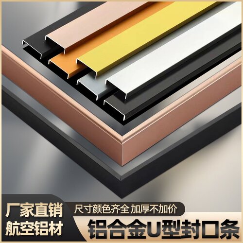 铝合金封边条u型收口包边条免漆板封边条u型槽木板封边条扣条封边