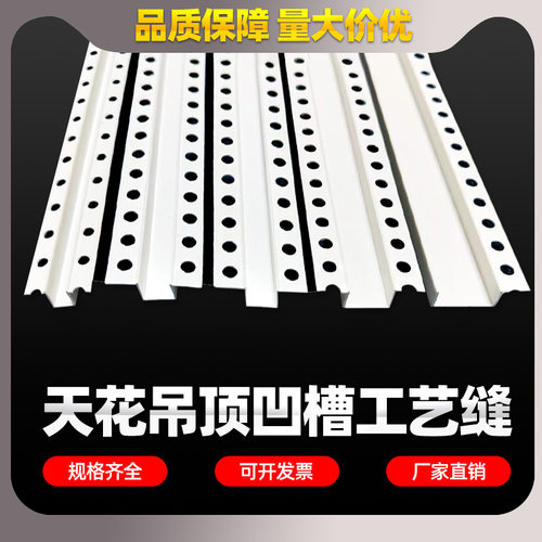 U槽PVC几字型分隔槽线条造型吊顶连接阴阳角分隔压边石膏板装饰条