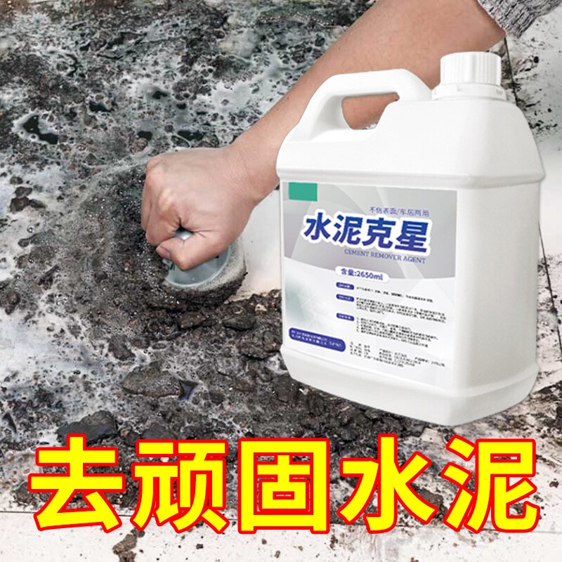 阳台瓷砖地砖水泥清洁剂地面水垢花盆印记水印装修水泥清洗除垢剂