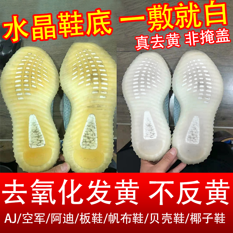 水晶底去氧化清洁剂适用椰子yeezy boost aj11去黄剂发霉发黑清洗