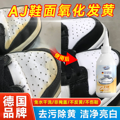 aj鞋面发黄去氧化还原清洗剂洗小白鞋板鞋网面鞋发黄鞋边除黄神器