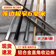 铝合金金属等边护角条极窄边6毫米装饰边角7字直角收边条压边条
