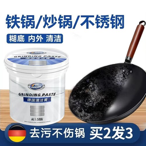铁锅炒菜锅神器锅里清洁膏