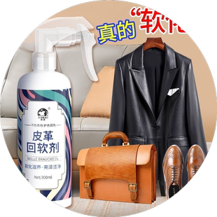 皮革软化加脂剂皮衣皮裤柔软剂貂皮草回软护理剂真皮护理剂保养油