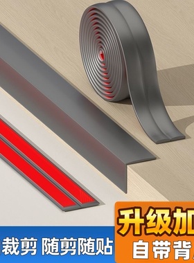 pvc软包护角条自粘防撞免打孔直角包边阳角装饰线条瓷砖缝隙收口